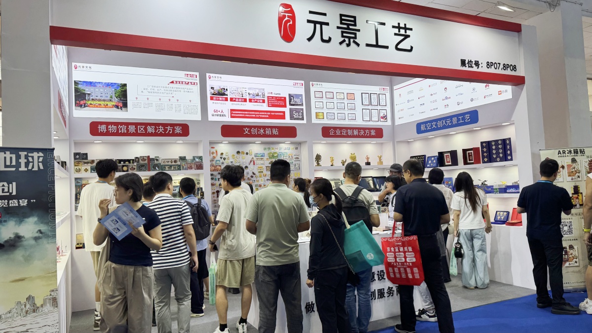 关注!元景工艺亮相北京第52届礼品展